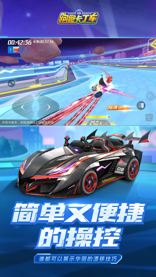 跑跑卡丁车官方竞速版体验服