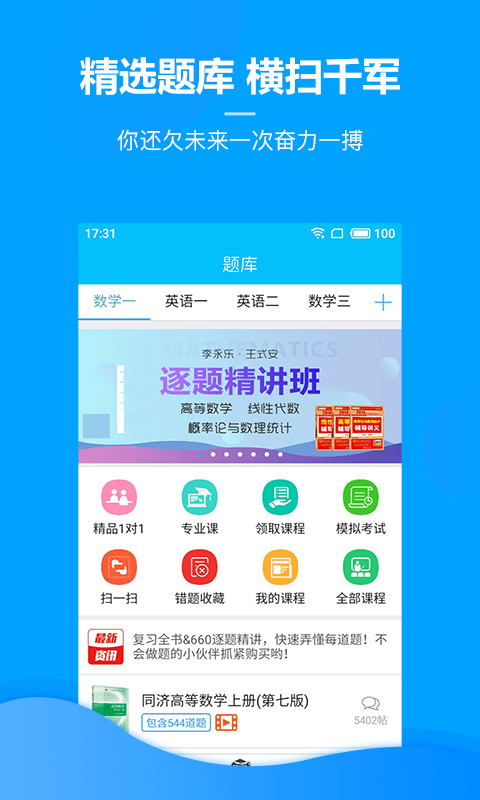 超级棒考研官方版