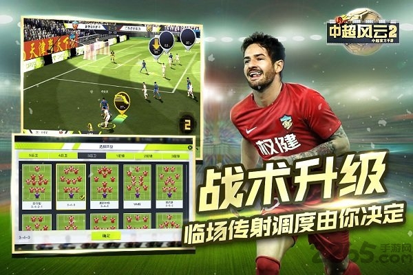 中超风云2测试版