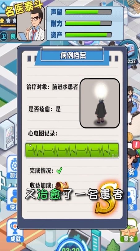医院物语游戏 医院物语最新版下载