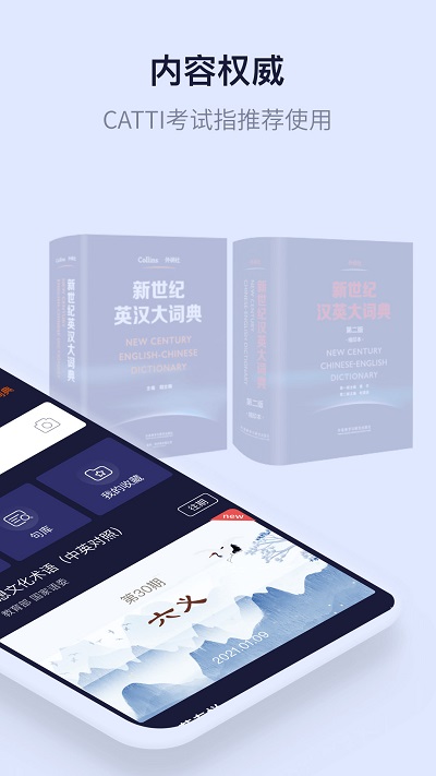新世纪英语词典app 新世纪英语词典安卓版下载