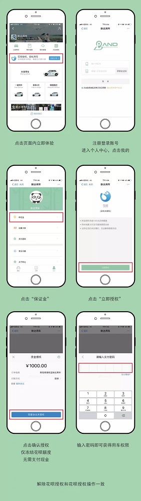 盼达用车新手教程 盼达用车免押金教程