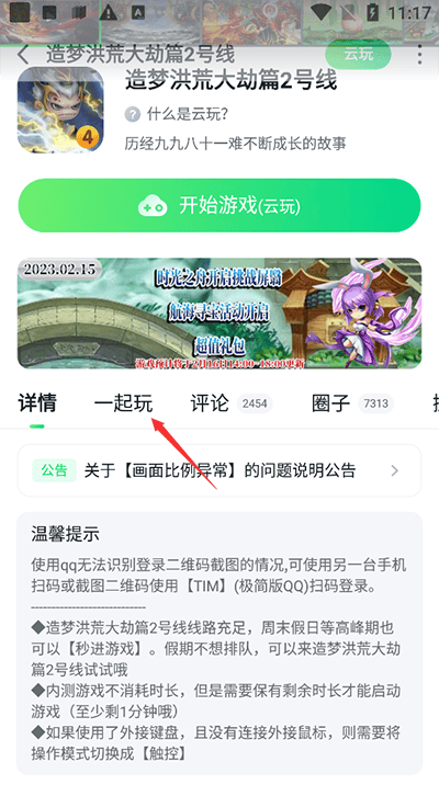 870游戏怎么联机教程 870游戏app怎么联机教程
