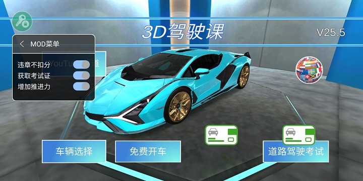 3d驾驶课破解版教程 3d驾驶课最新破解版教程