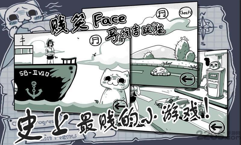 史上最贱游戏手机版
