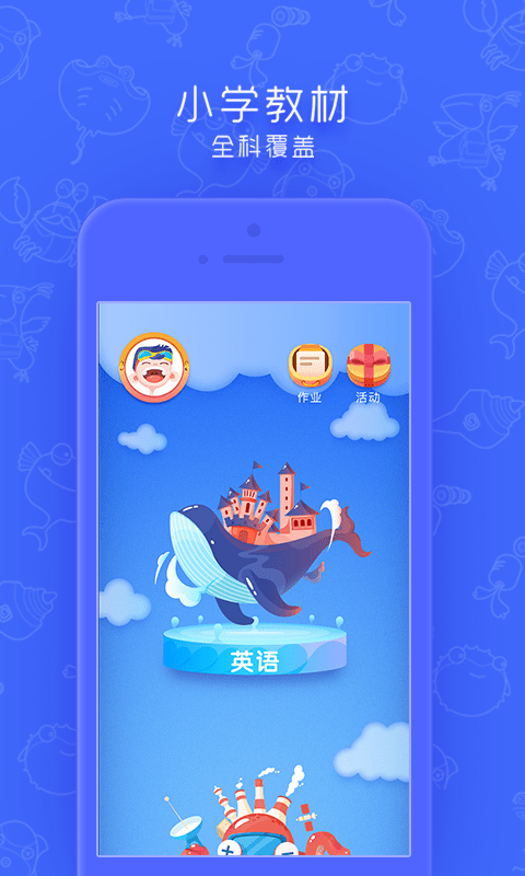 沪教版小学英语点读机app下载