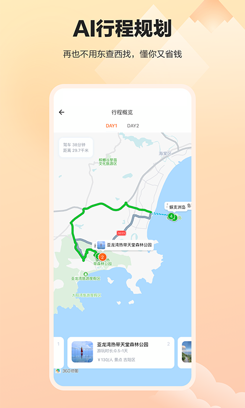 顽皮橙旅行软件下载