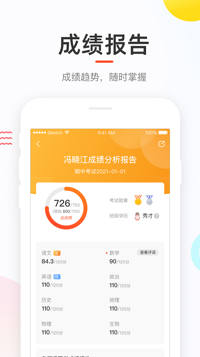 好分数学生端app官方版