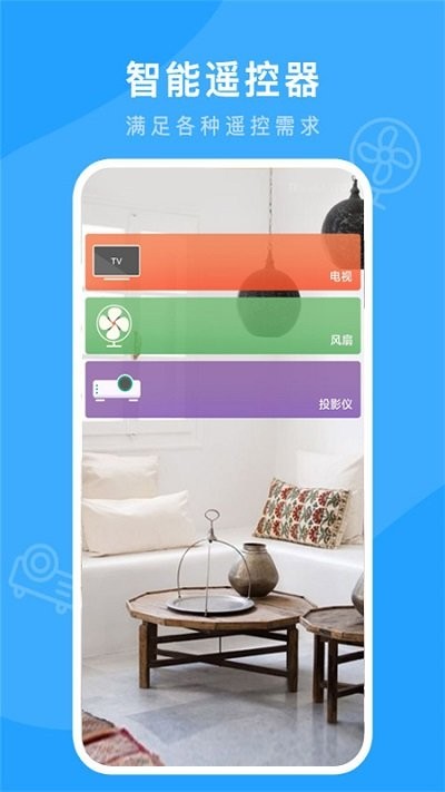 电视遥控器app 电视遥控器软件下载