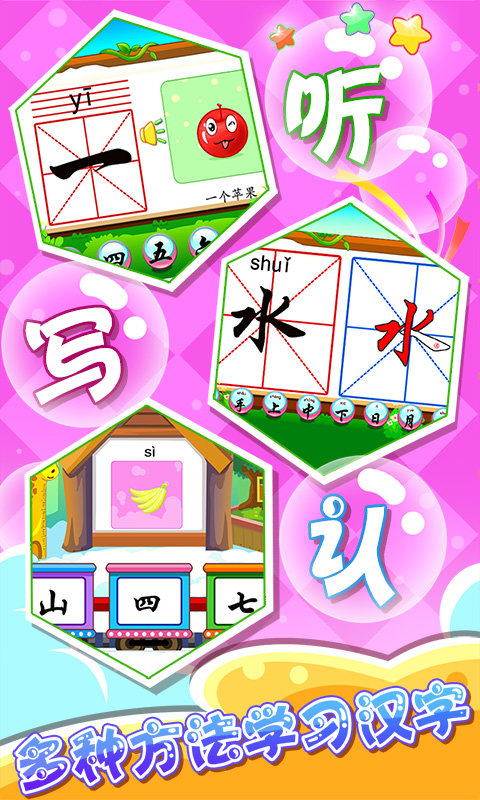儿童游戏学汉字免费下载