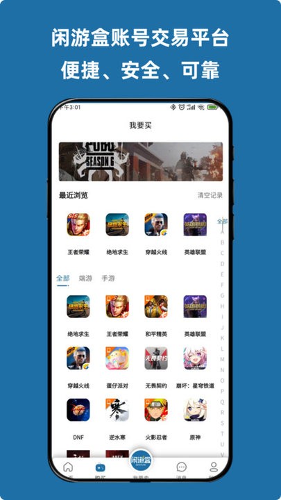 闲游盒官方版