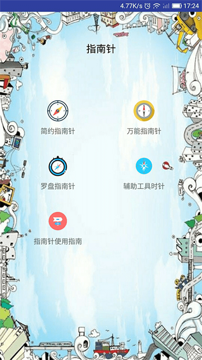 异彩指南针最新版
