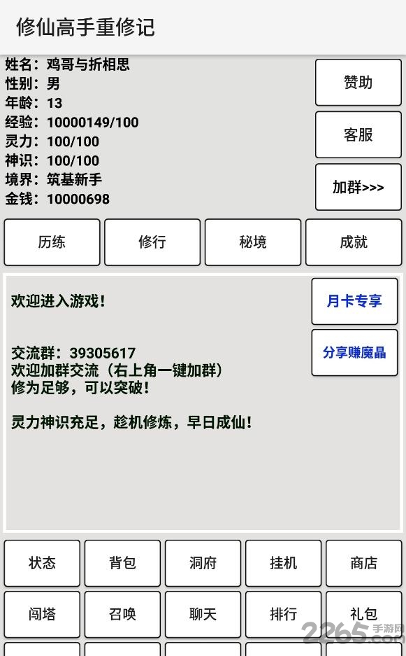 修仙高手重修记手游