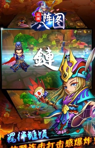 三国八阵图bt变态版