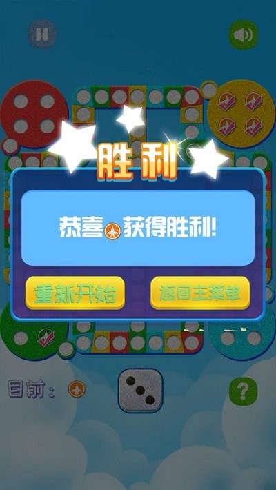 童年飞行棋最新版