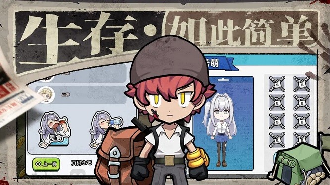 丧尸希萌游戏下载