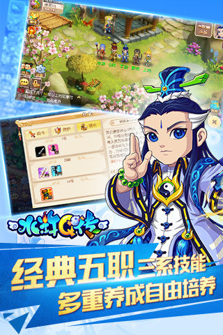 水浒q传360版 360水浒q传手游官网下载