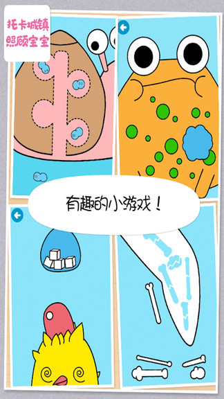 托卡城镇照顾宝宝游戏