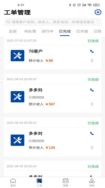 卡服邦门店app管理系统最新版