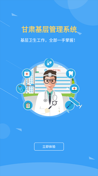 甘肃基层卫生官方版 甘肃基层卫生app下载