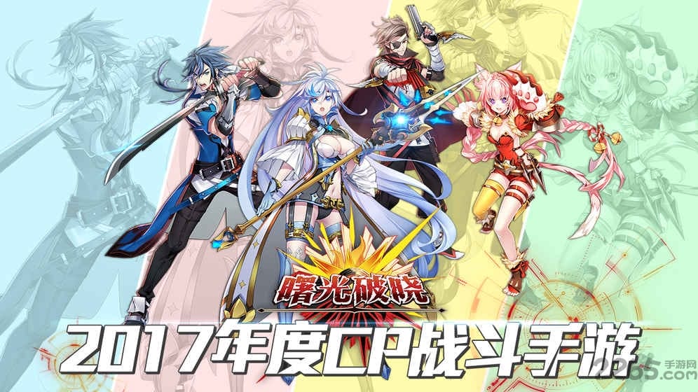 曙光破晓单机版
