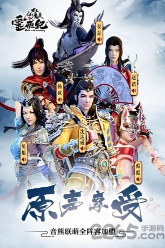 九游太乙仙魔录之灵飞纪手游 太乙仙魔录之灵飞纪九游渠道版