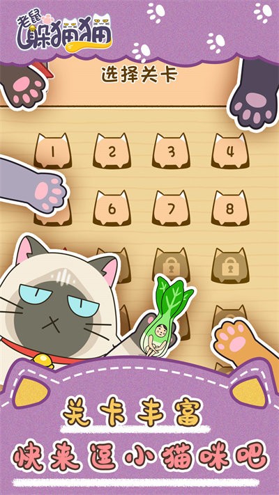 老鼠躲猫猫官方版