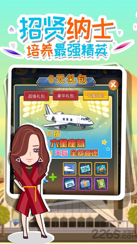 全民大富豪游戏