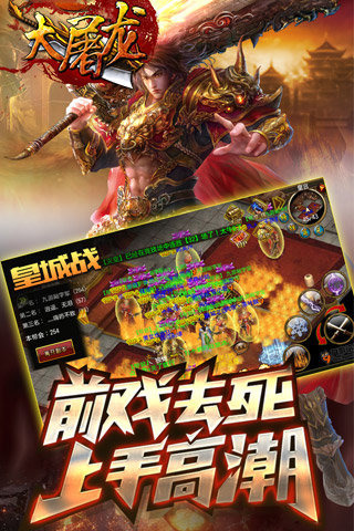 07073大屠龙手游