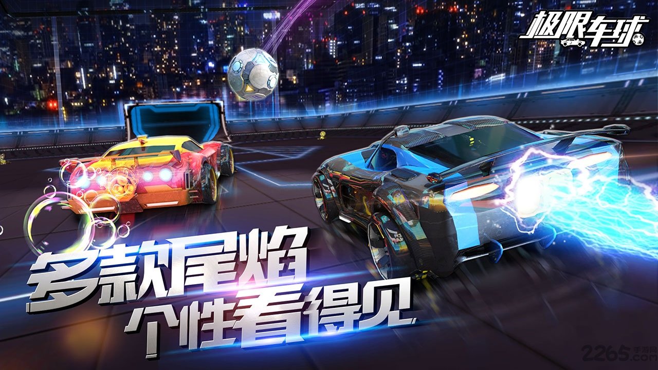 极限车球手游