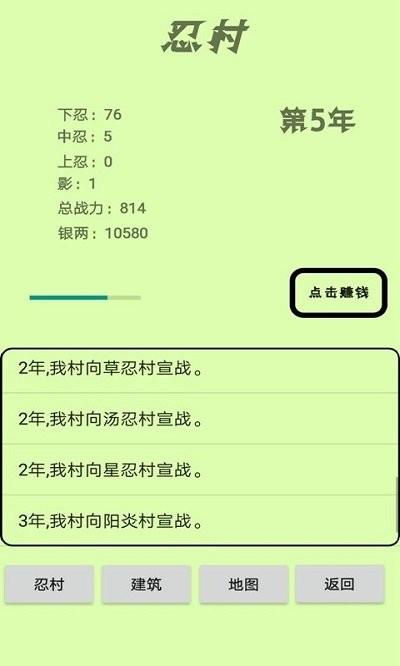 忍村游戏下载
