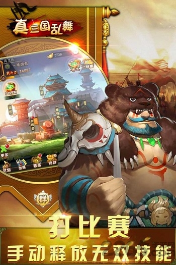 九游真三国乱舞手游