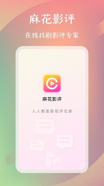 麻花影评软件下载