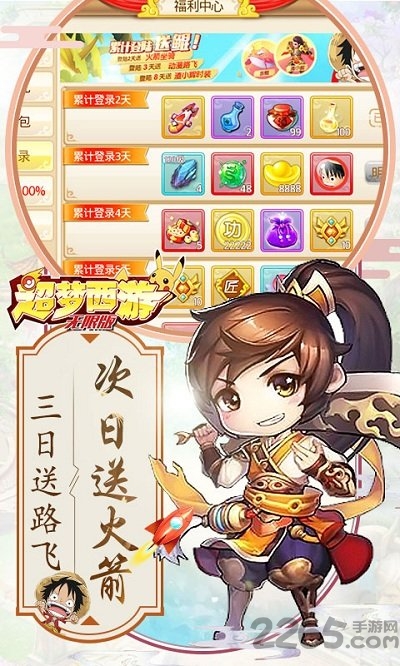 超梦西游无限版bt变态版 超梦西游无限版公益服下载