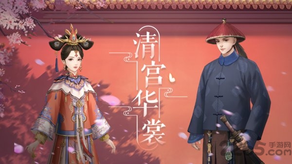 清宫华裳官方版 清宫华裳手游下载
