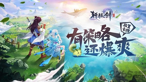 轩辕剑剑之源满vip版