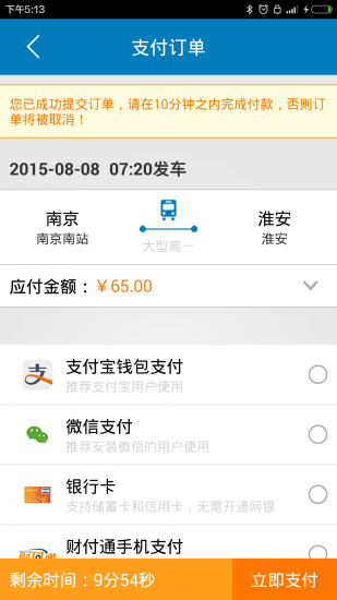 南京汽车票app下载