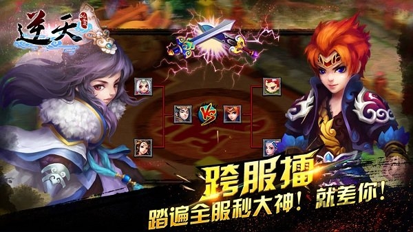 逆天仙魔录公益私服