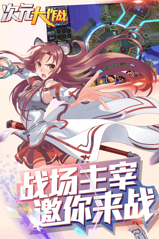 次元大作战腾讯版