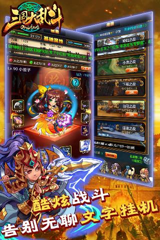 三国大乱斗ol九游版