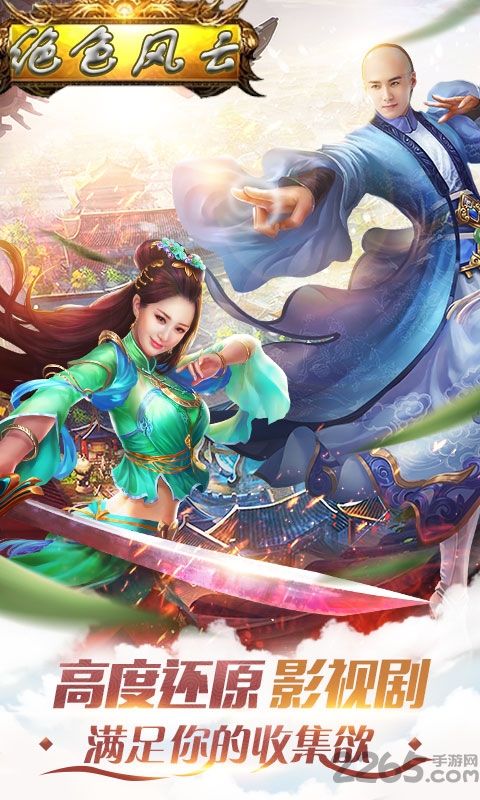 绝色风云手游