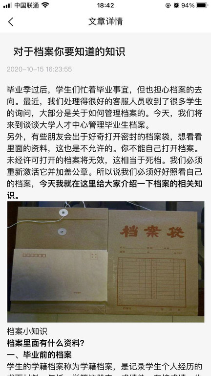 我的档案手机版