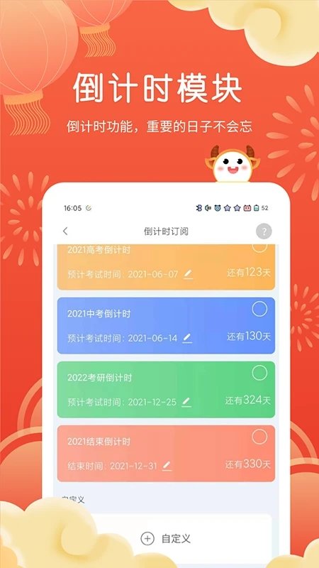 i课程表软件