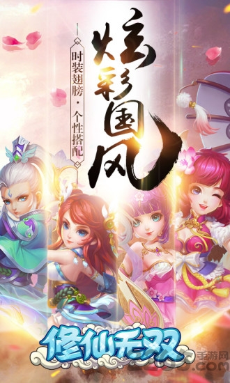 修仙无双百度多酷版