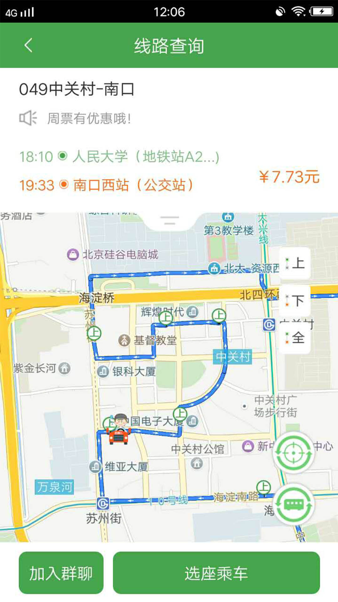 赶趟儿巴士软件