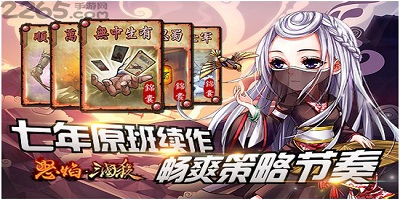 怒焰三国杀