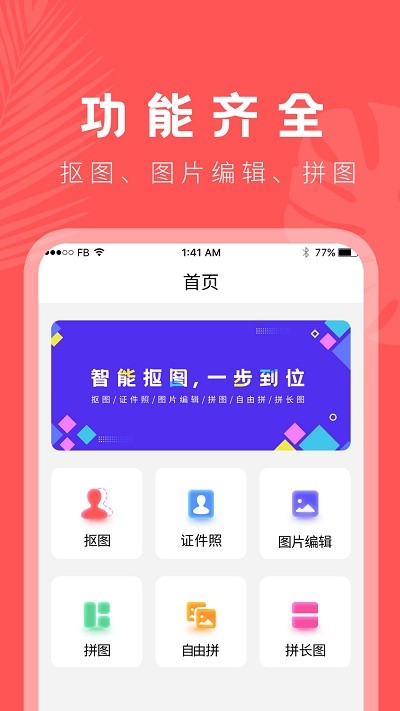 抠图助手软件下载