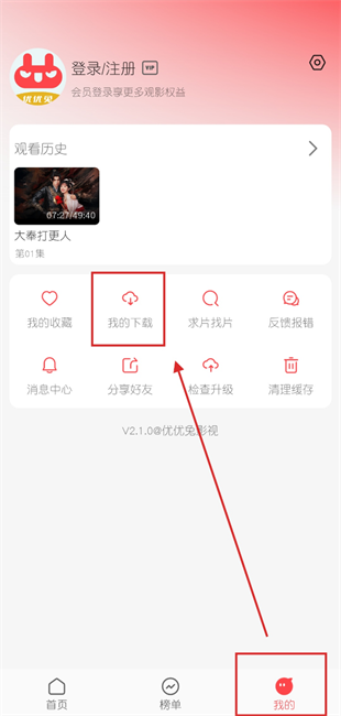 优优兔影视手机app