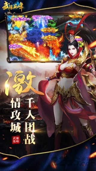 武练巅峰手游