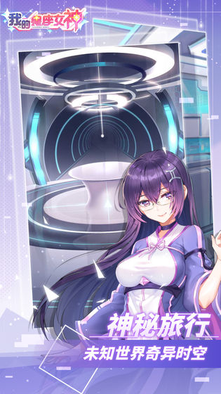 我的星座女神测试版